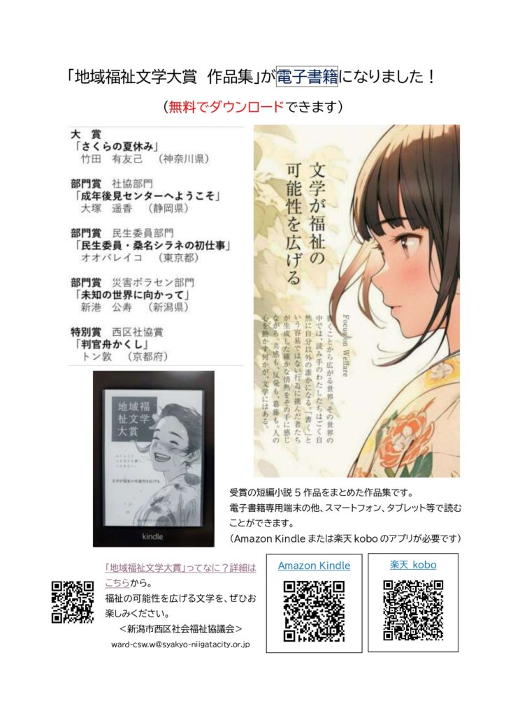 地域福祉文学大賞 受賞作PDF公開 | 新潟市西区社会福祉協議会