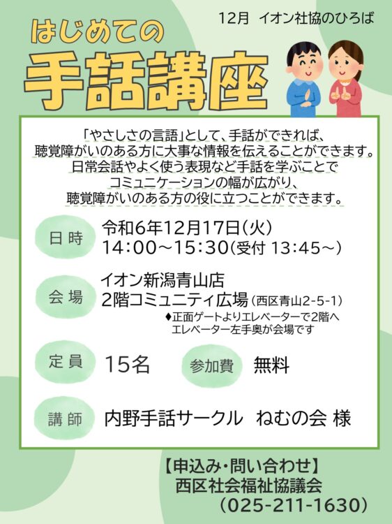 12/17社協のひろば「はじめての手話講座」