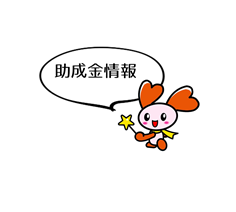 公益財団法人 太陽生命厚生財団　助成事業公募のご案内